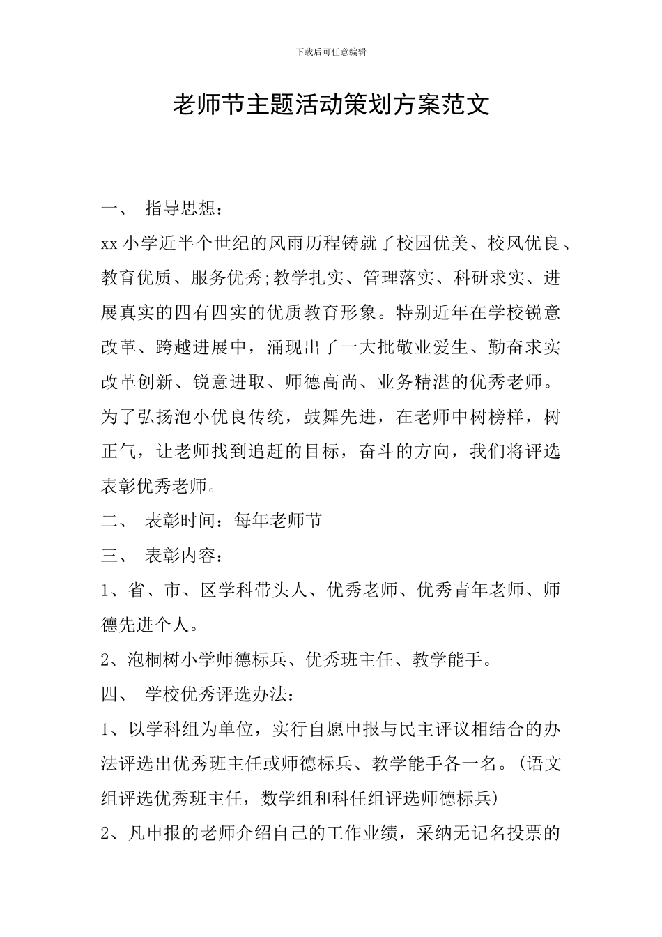 教师节主题活动策划方案范文_第1页