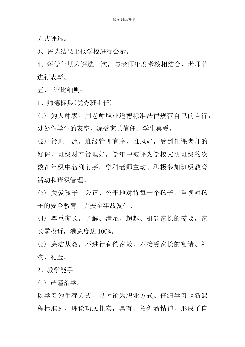 教师节主题活动策划方案范文_第2页