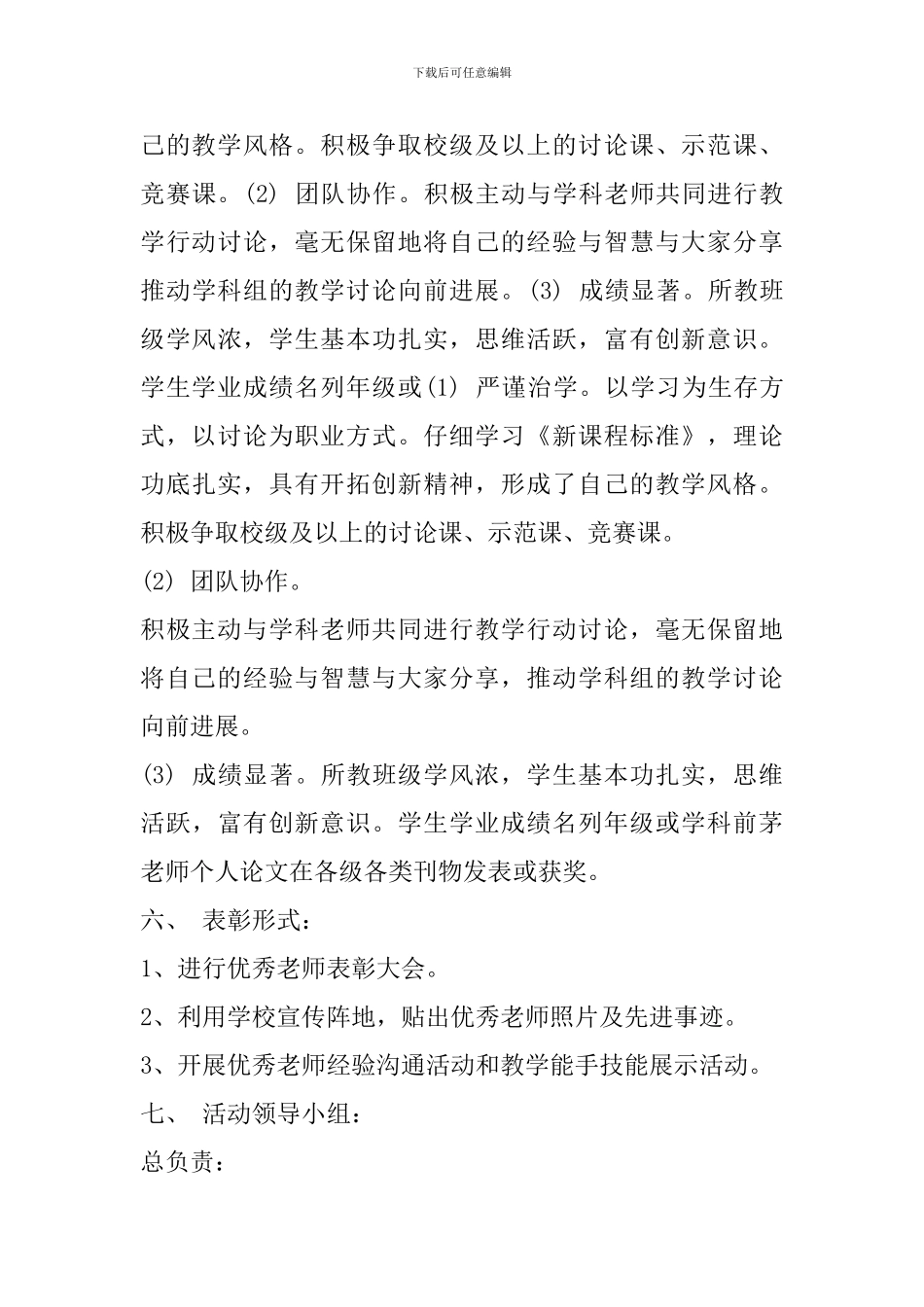教师节主题活动策划方案范文_第3页