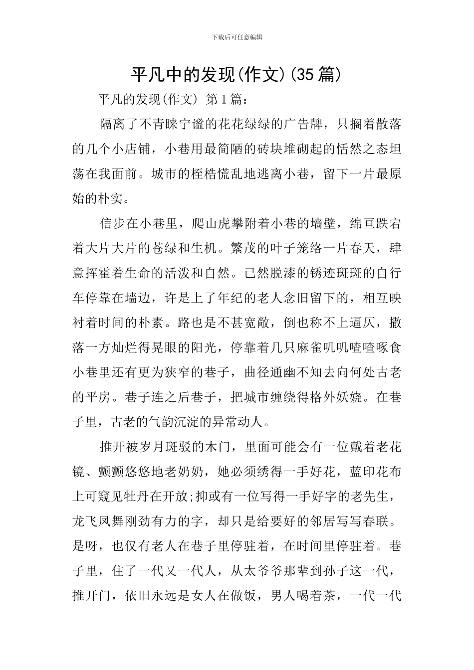 平凡中的发现(35篇)_第1页