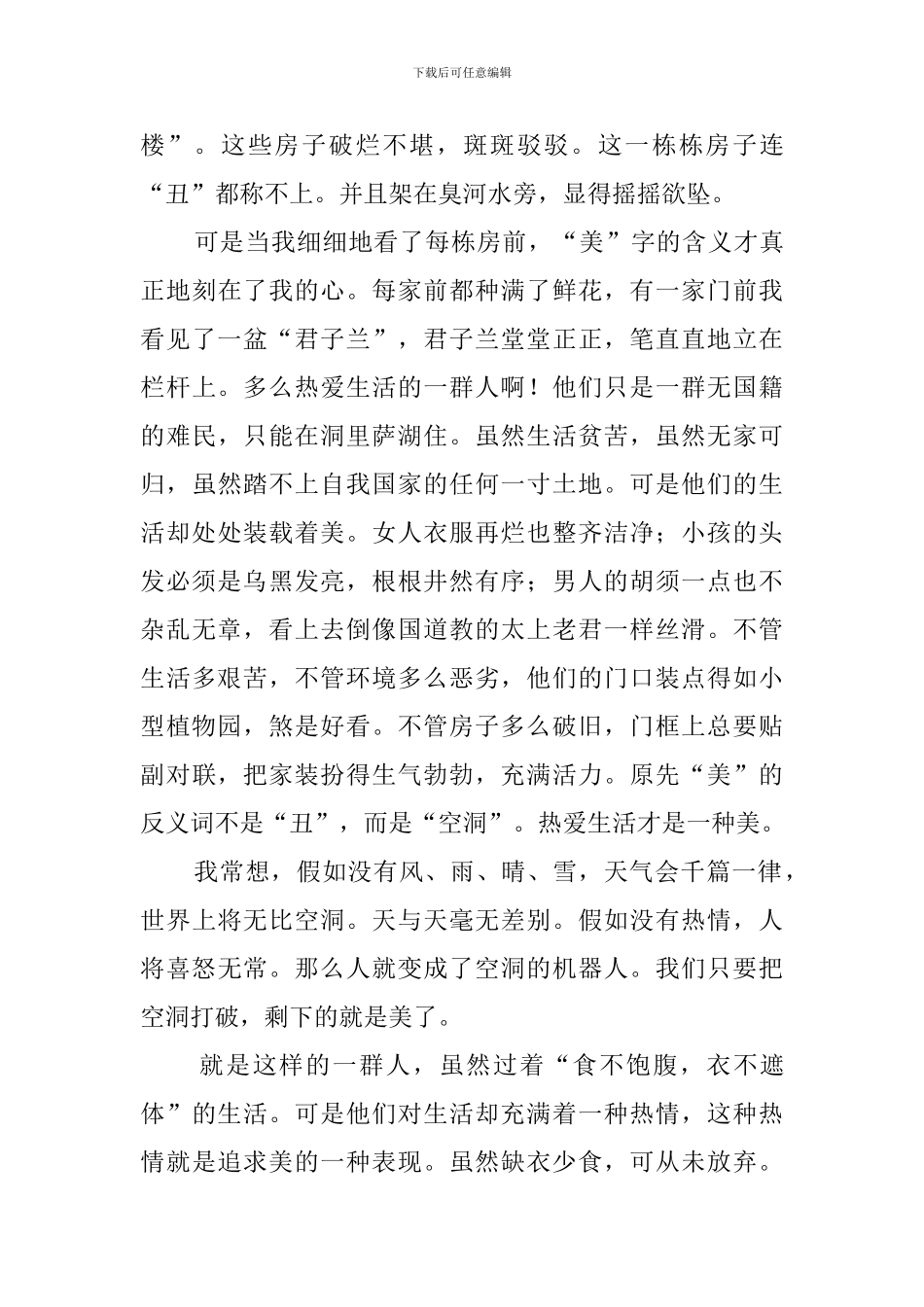 平凡中的发现(35篇)_第3页