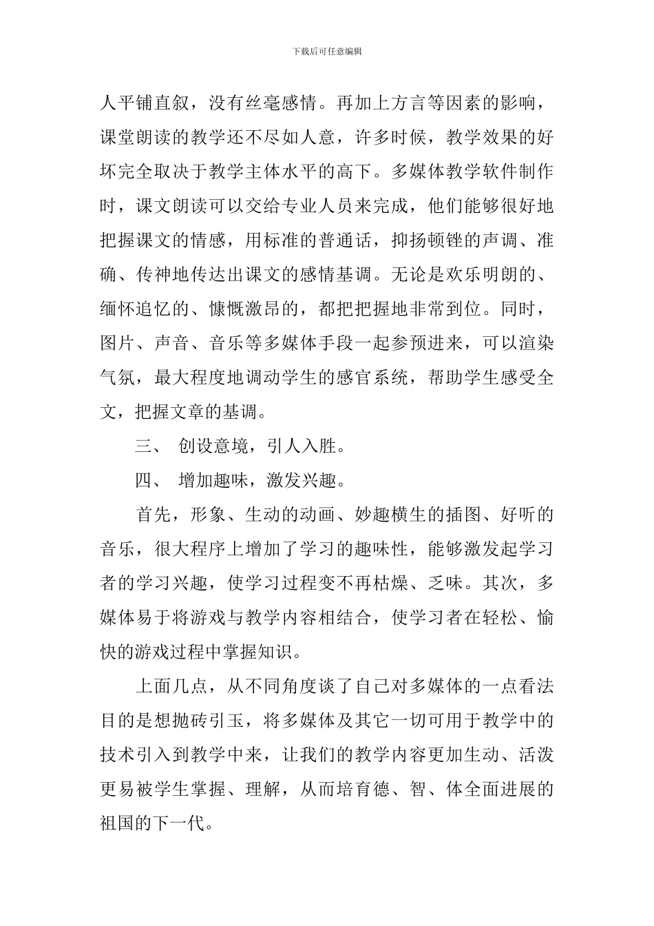 多媒体语文教学个人工作总结_第2页