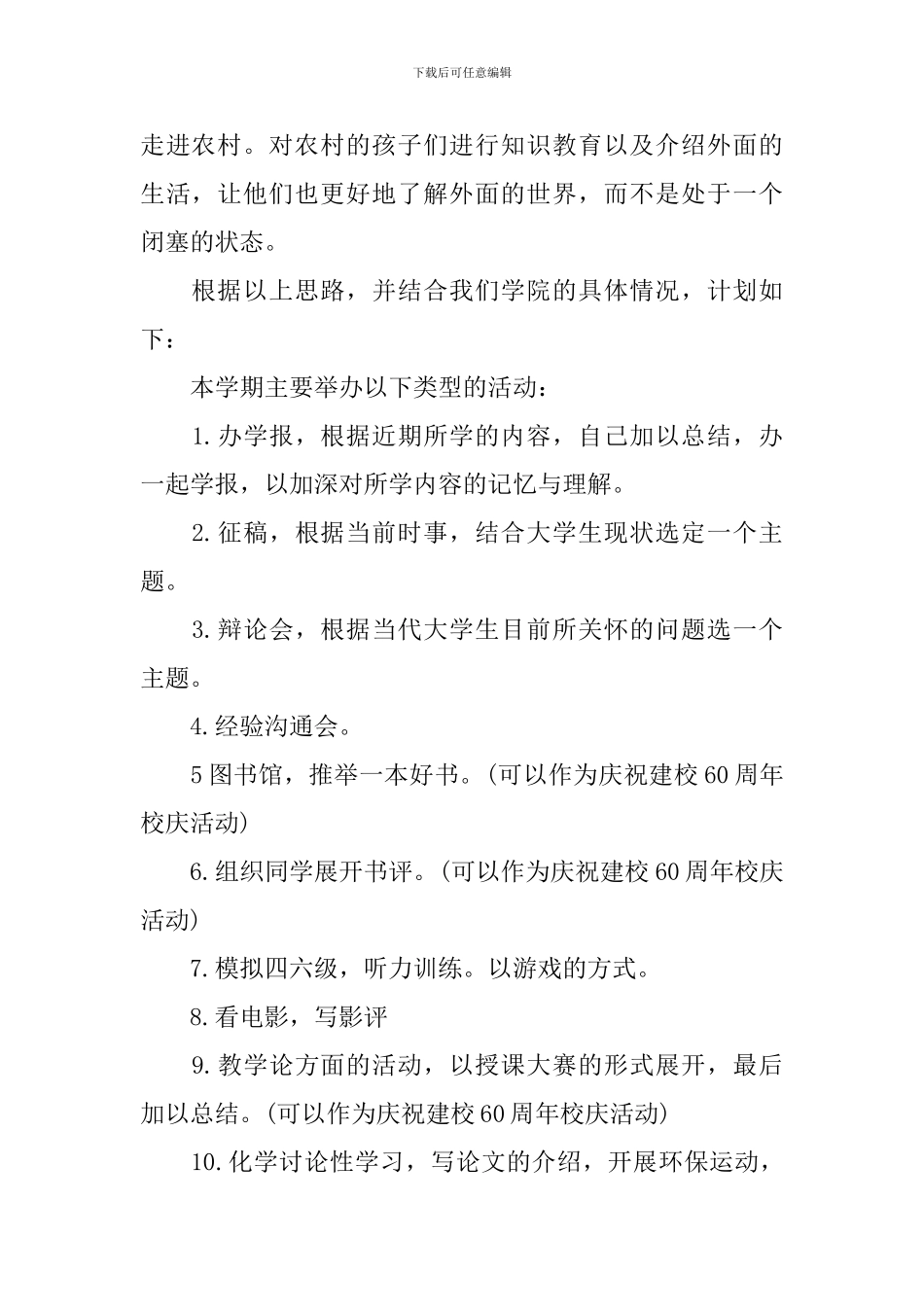 学习部部长工作计划样本_第2页