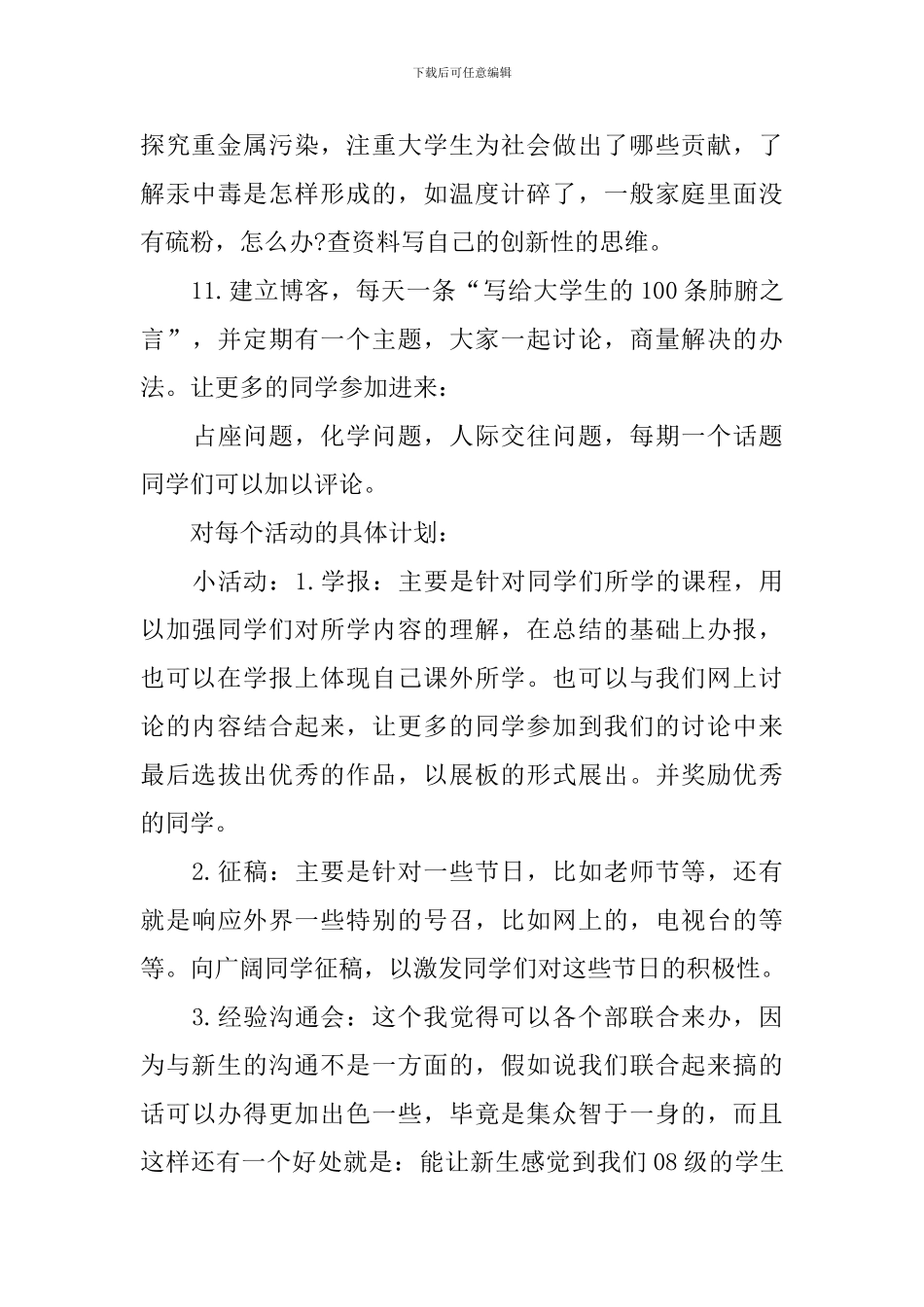 学习部部长工作计划样本_第3页