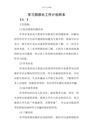 学习部部长工作计划样本