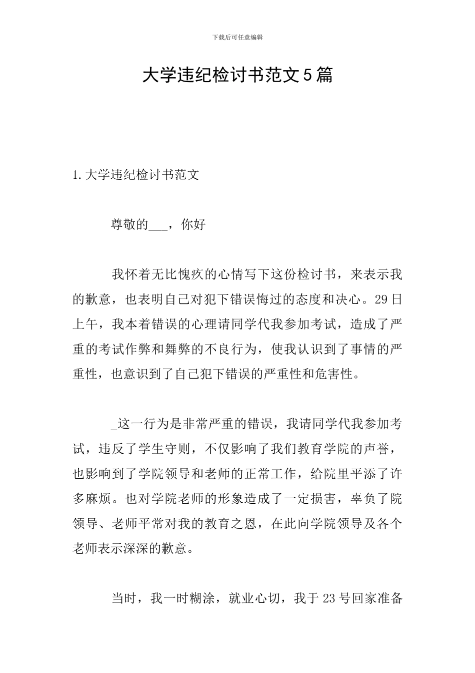 大学违纪检讨书范文5篇_第1页