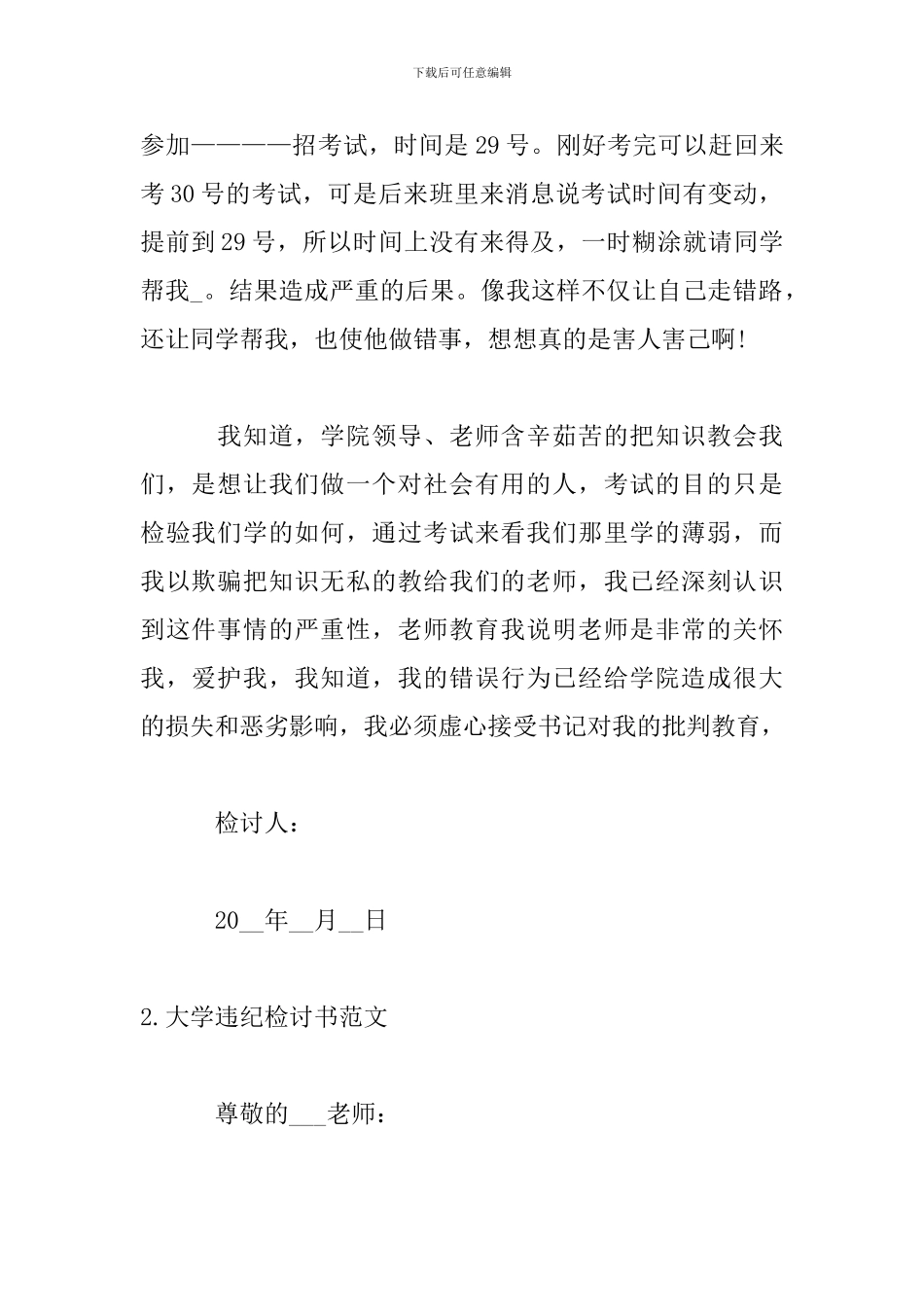 大学违纪检讨书范文5篇_第2页