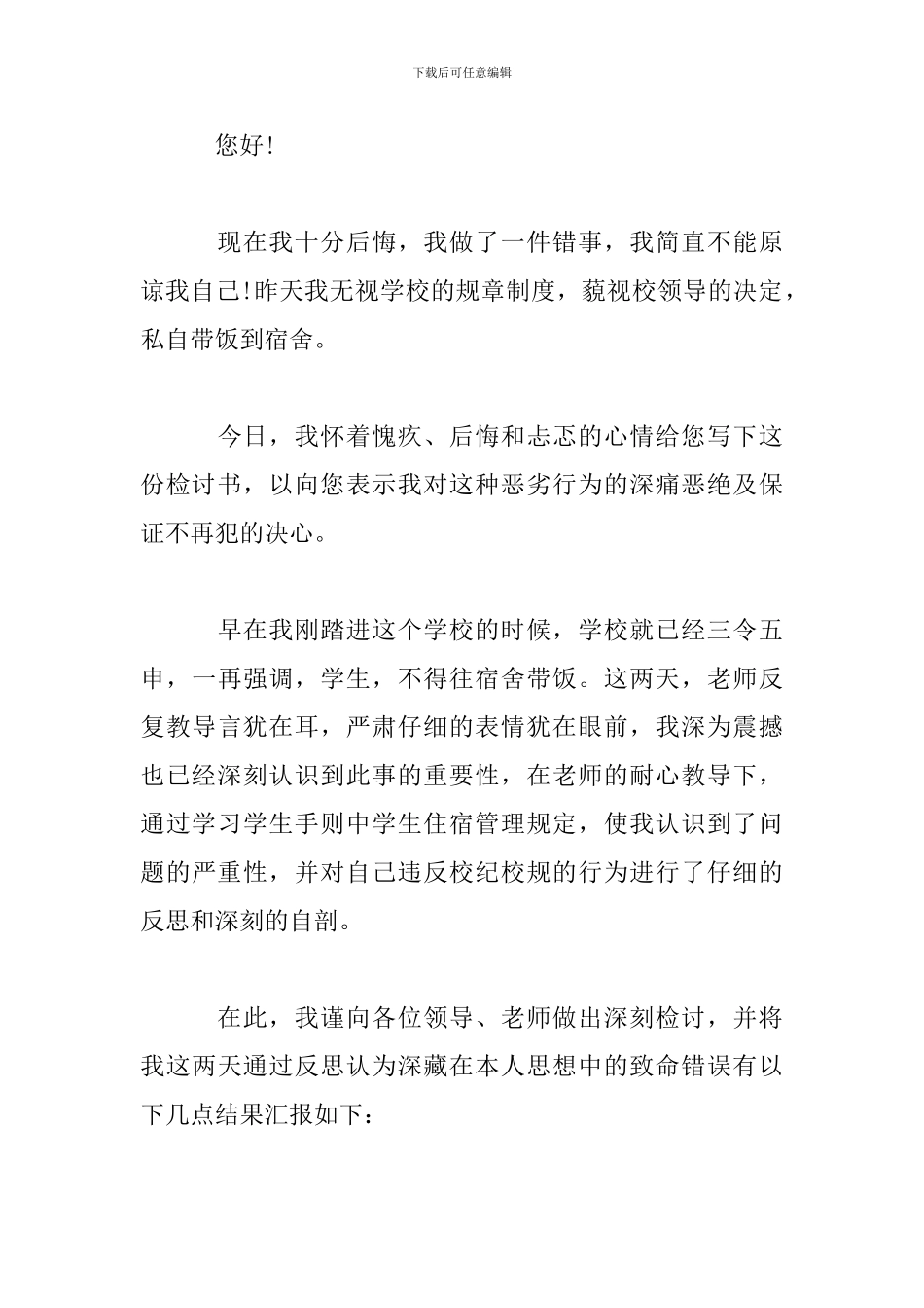 大学违纪检讨书范文5篇_第3页