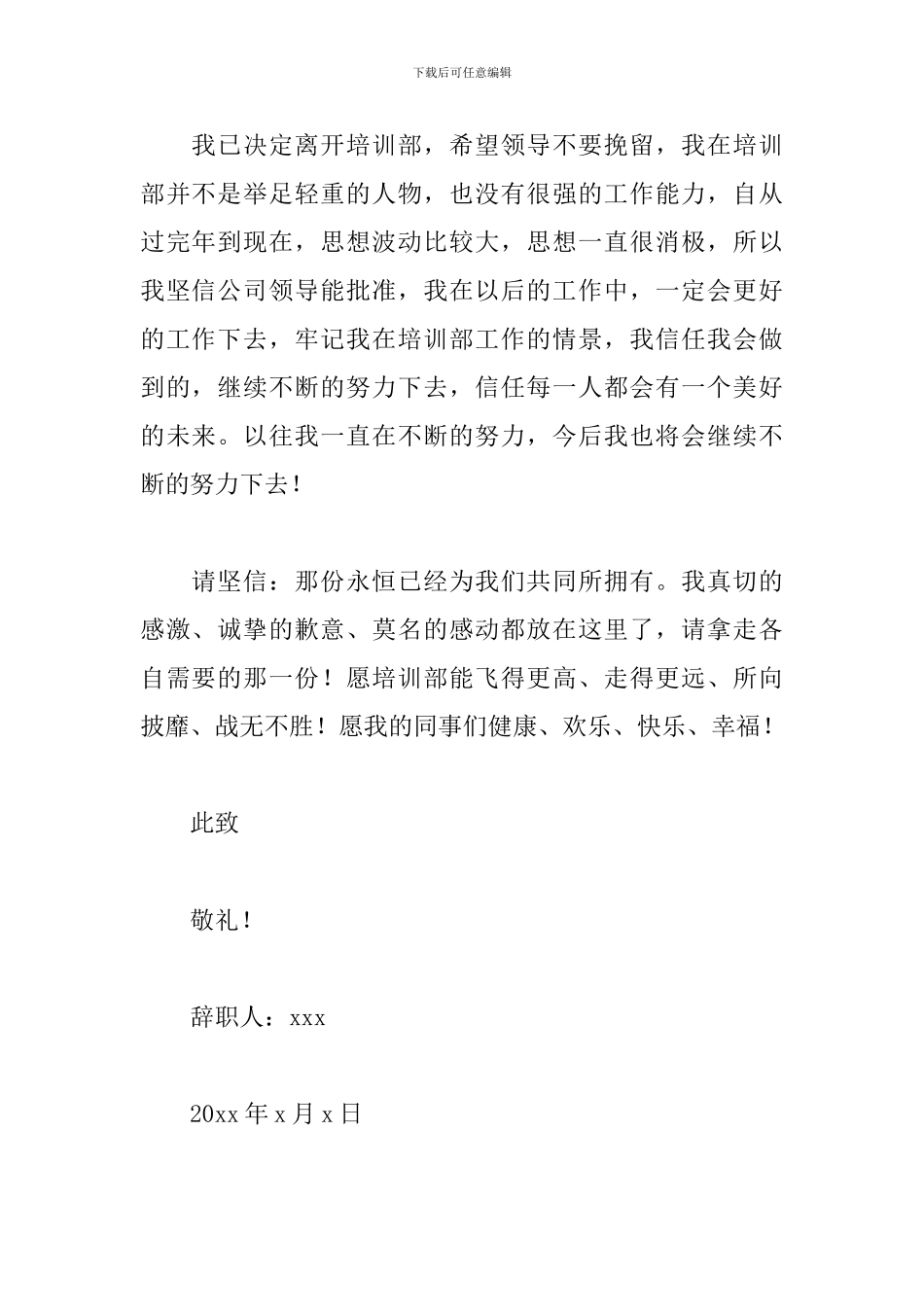 简单的普通员工辞职报告2024_第2页