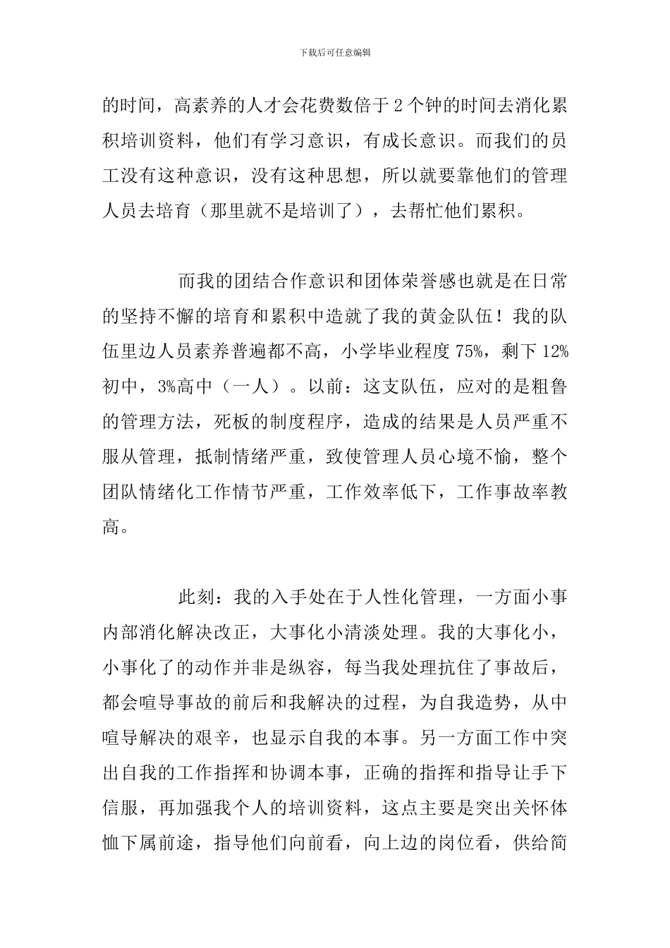 2024年参与经营管理培训心得体会合集_第2页