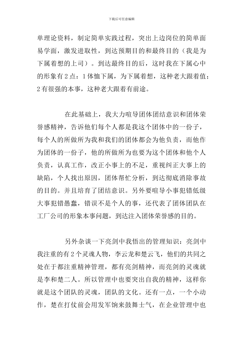 2024年参与经营管理培训心得体会合集_第3页