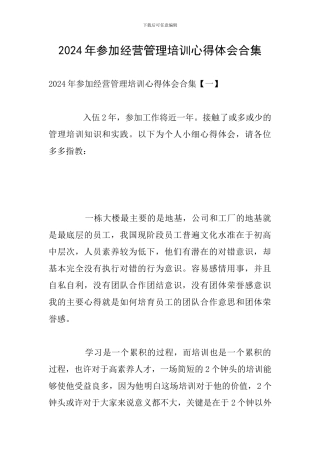 2024年参与经营管理培训心得体会合集