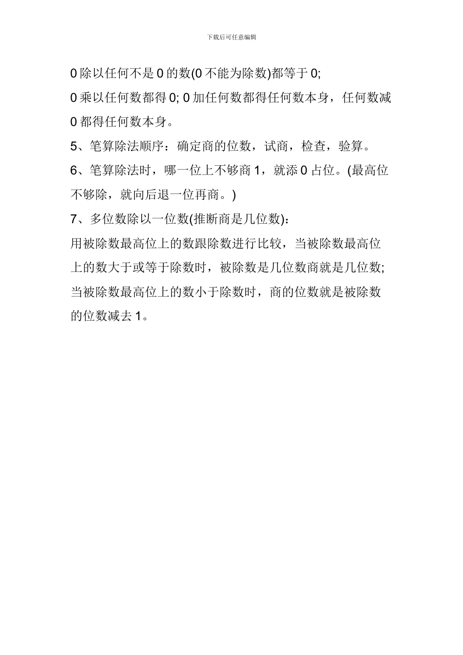 三年级数学下册《除数是一位数的除法》知识点复习_第2页
