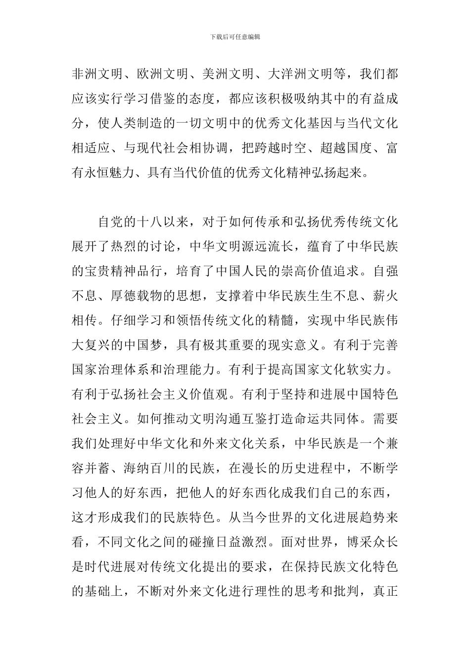 2024亚洲文明对话大会学习心得_第2页