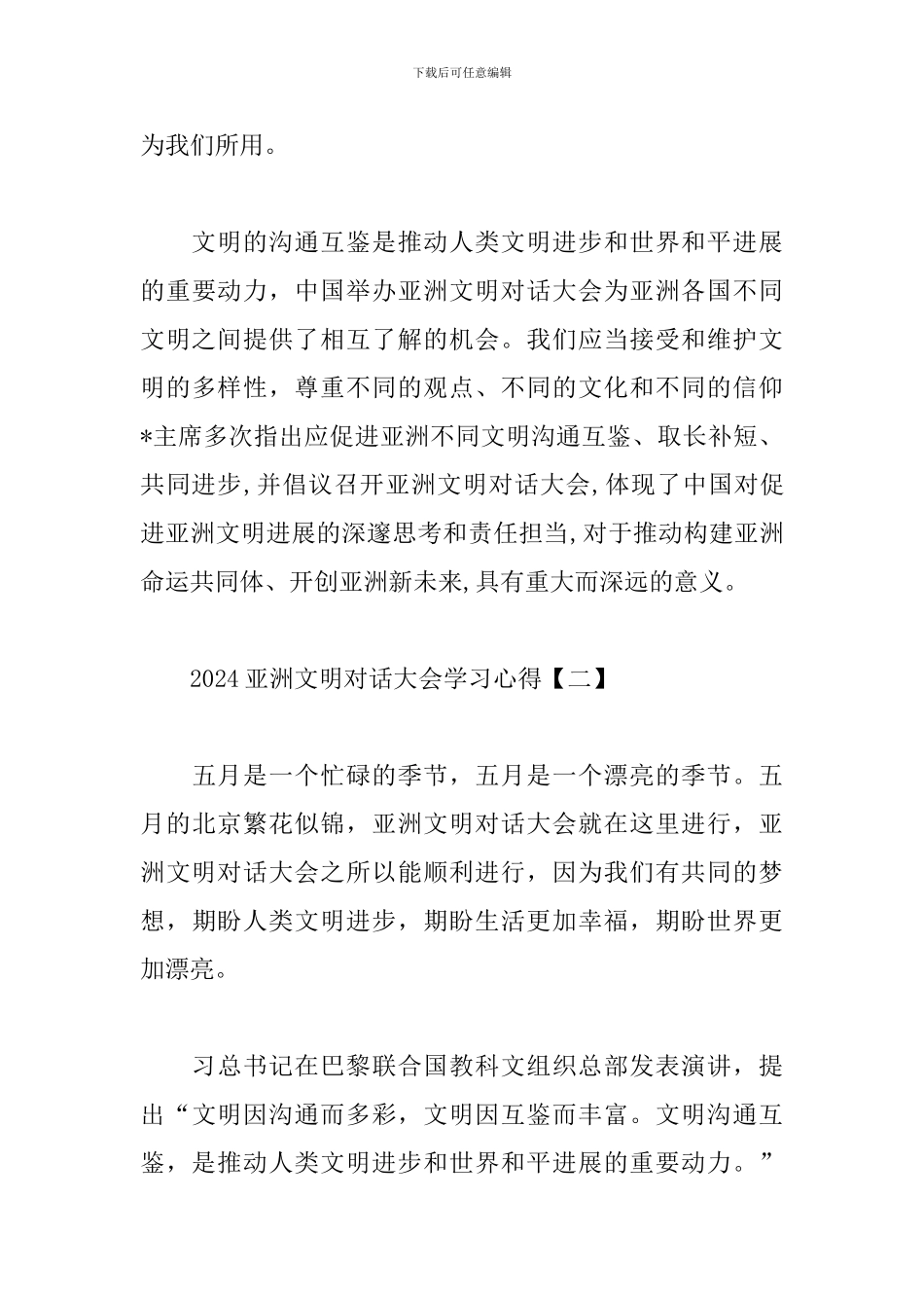 2024亚洲文明对话大会学习心得_第3页