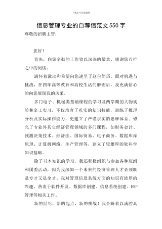 信息管理专业的自荐信范文550字