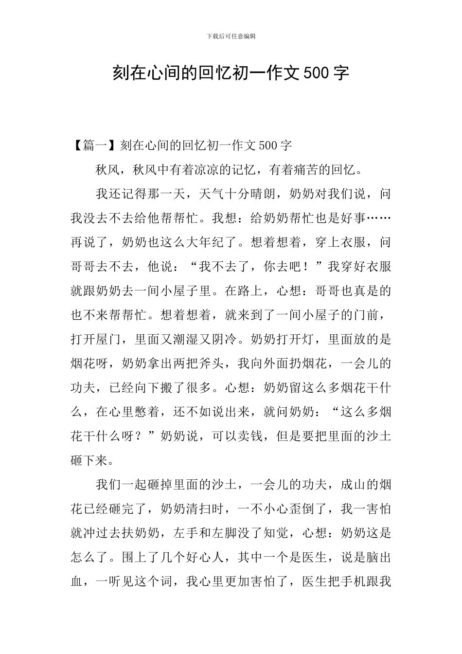 刻在心间的回忆初一作文500字_第1页