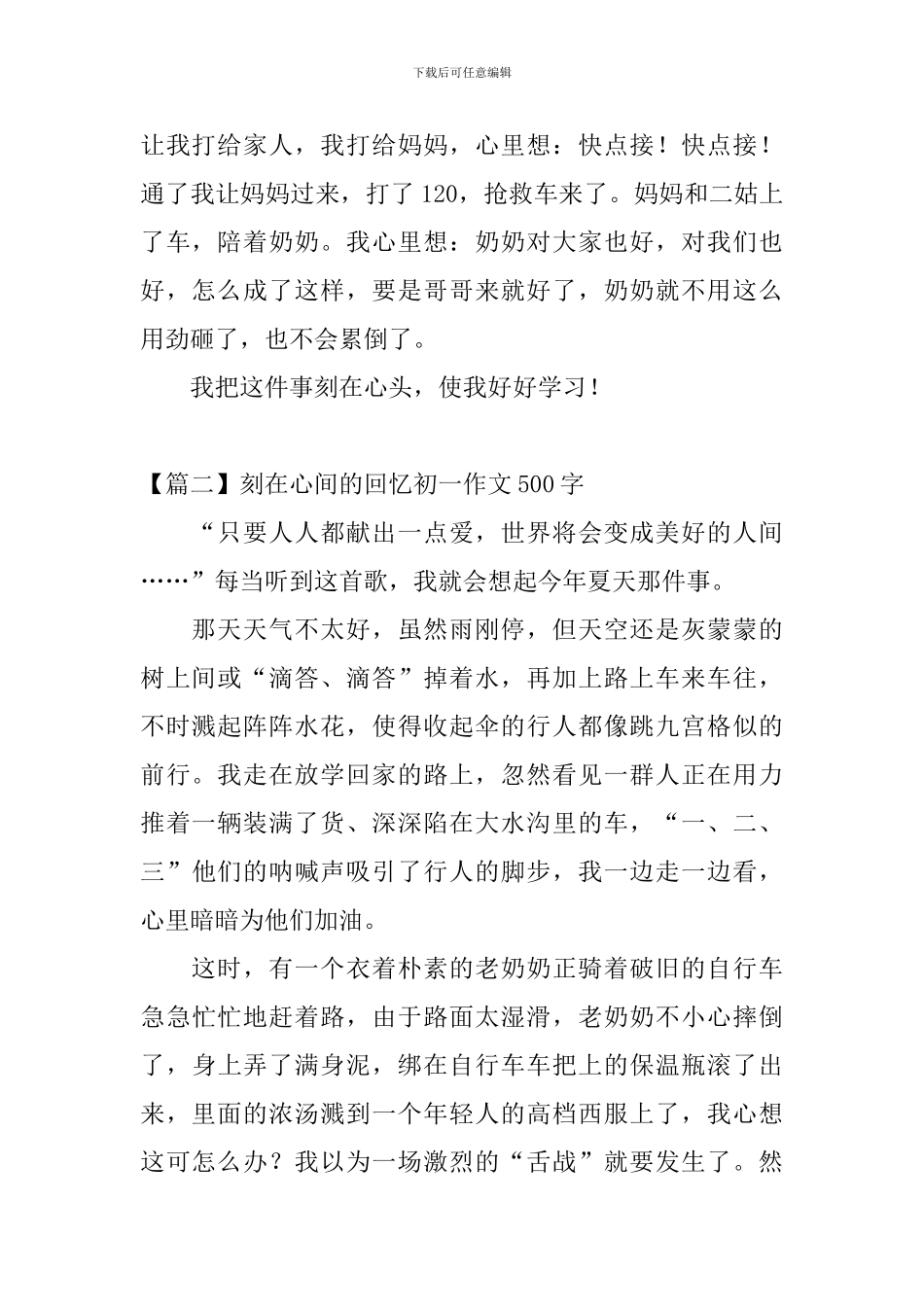 刻在心间的回忆初一作文500字_第2页