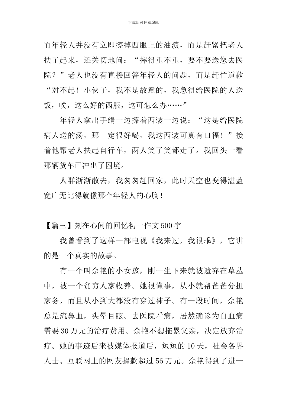 刻在心间的回忆初一作文500字_第3页