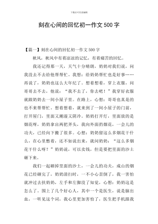 刻在心间的回忆初一作文500字