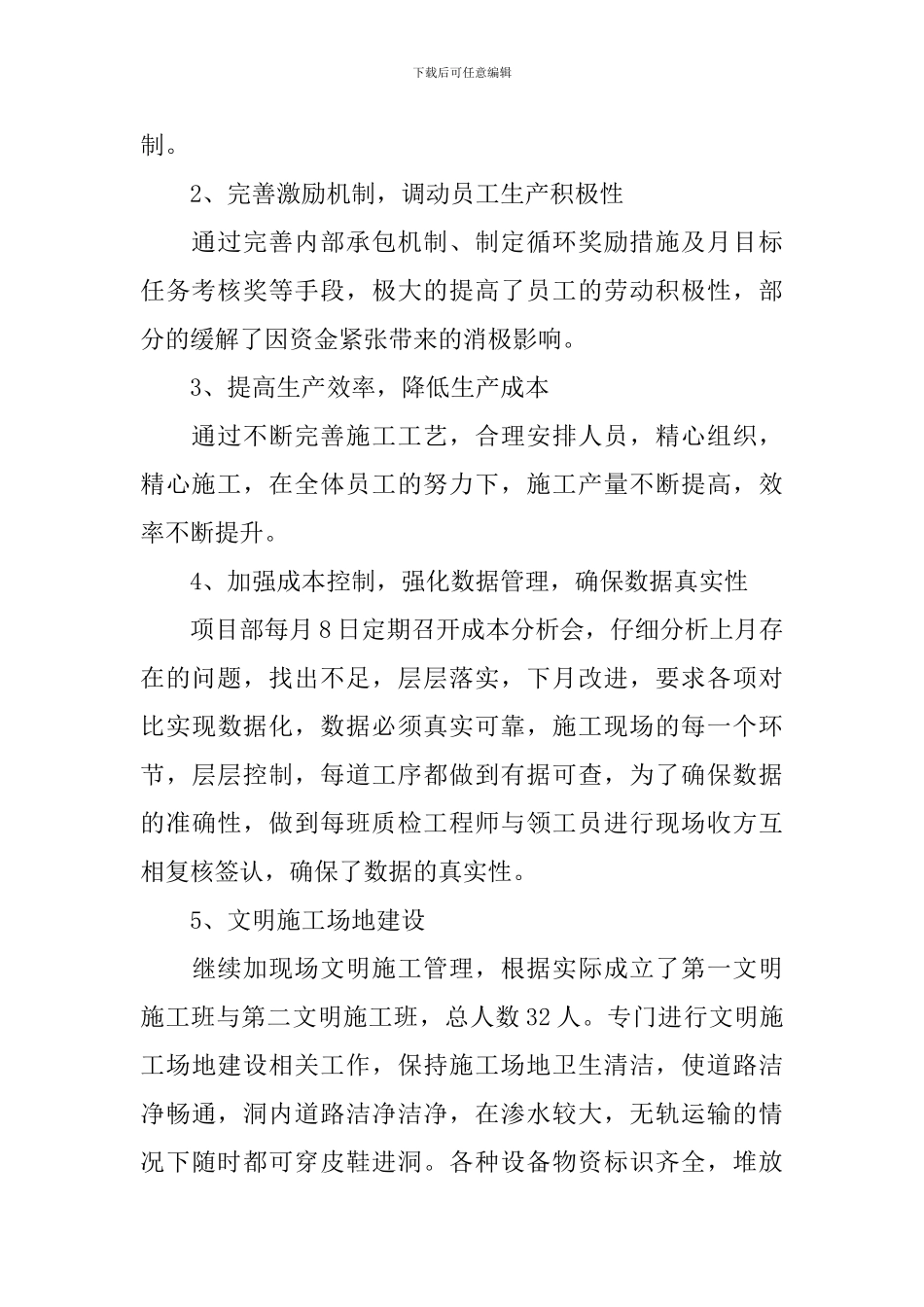 部门主管个人述职报告范文_第2页