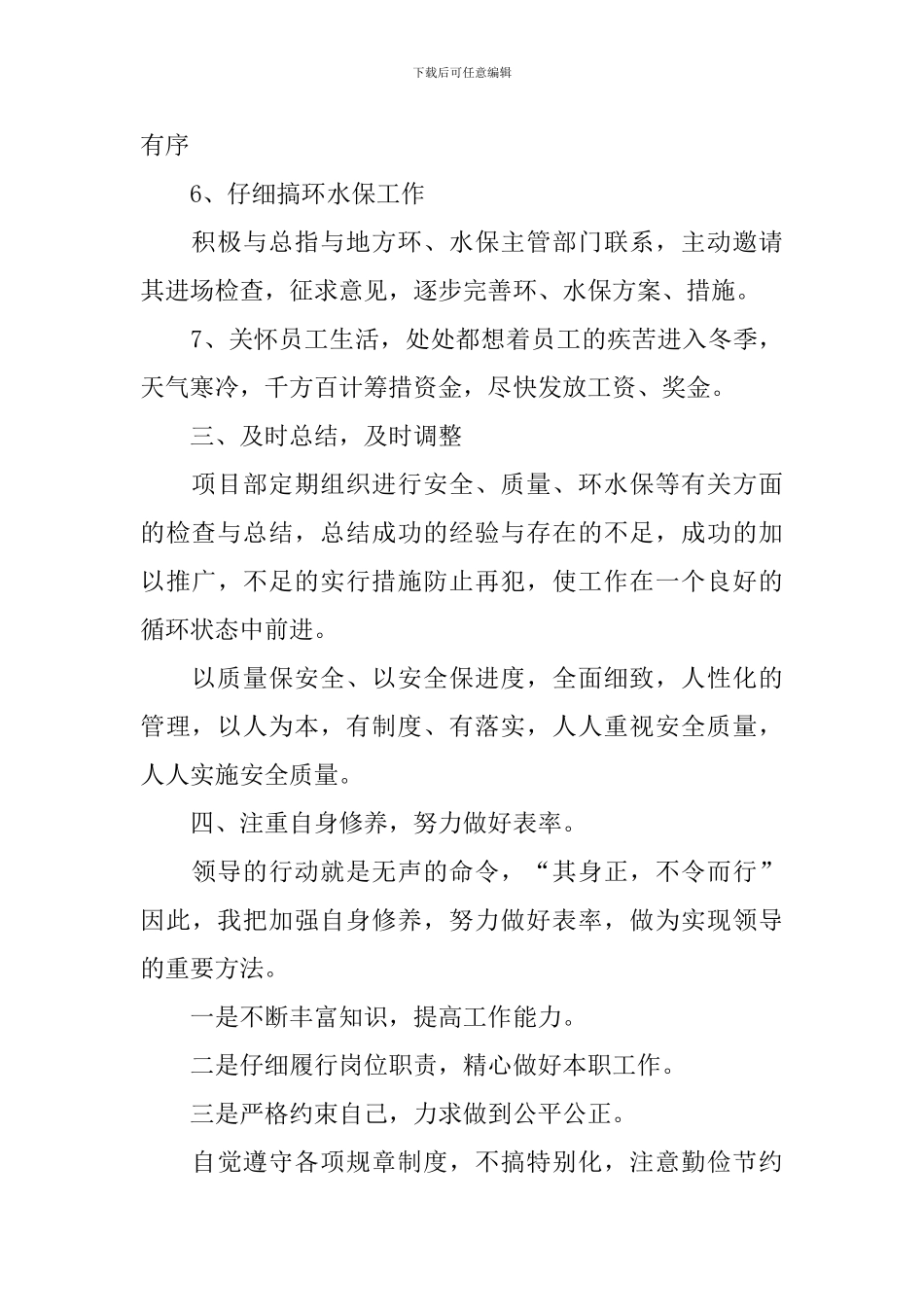 部门主管个人述职报告范文_第3页