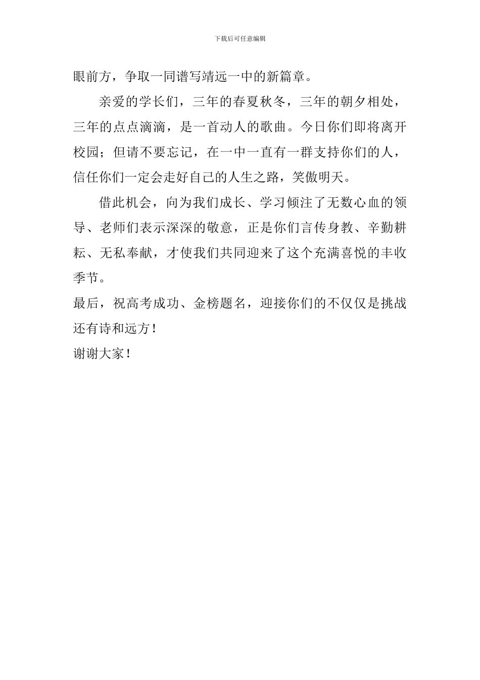 高三毕业典礼高二学生代表发言稿_第2页