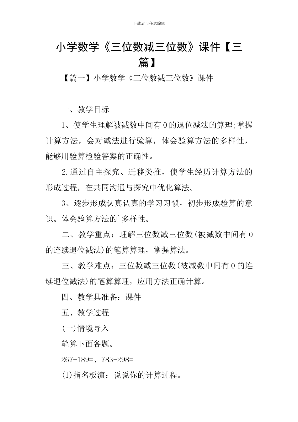 小学数学《三位数减三位数》课件_第1页