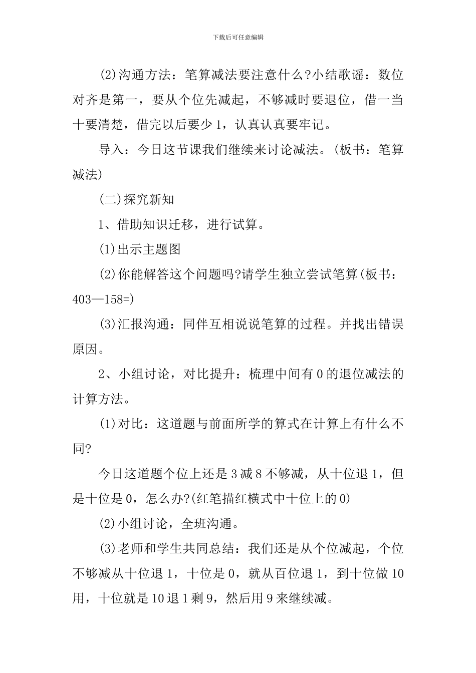 小学数学《三位数减三位数》课件_第2页