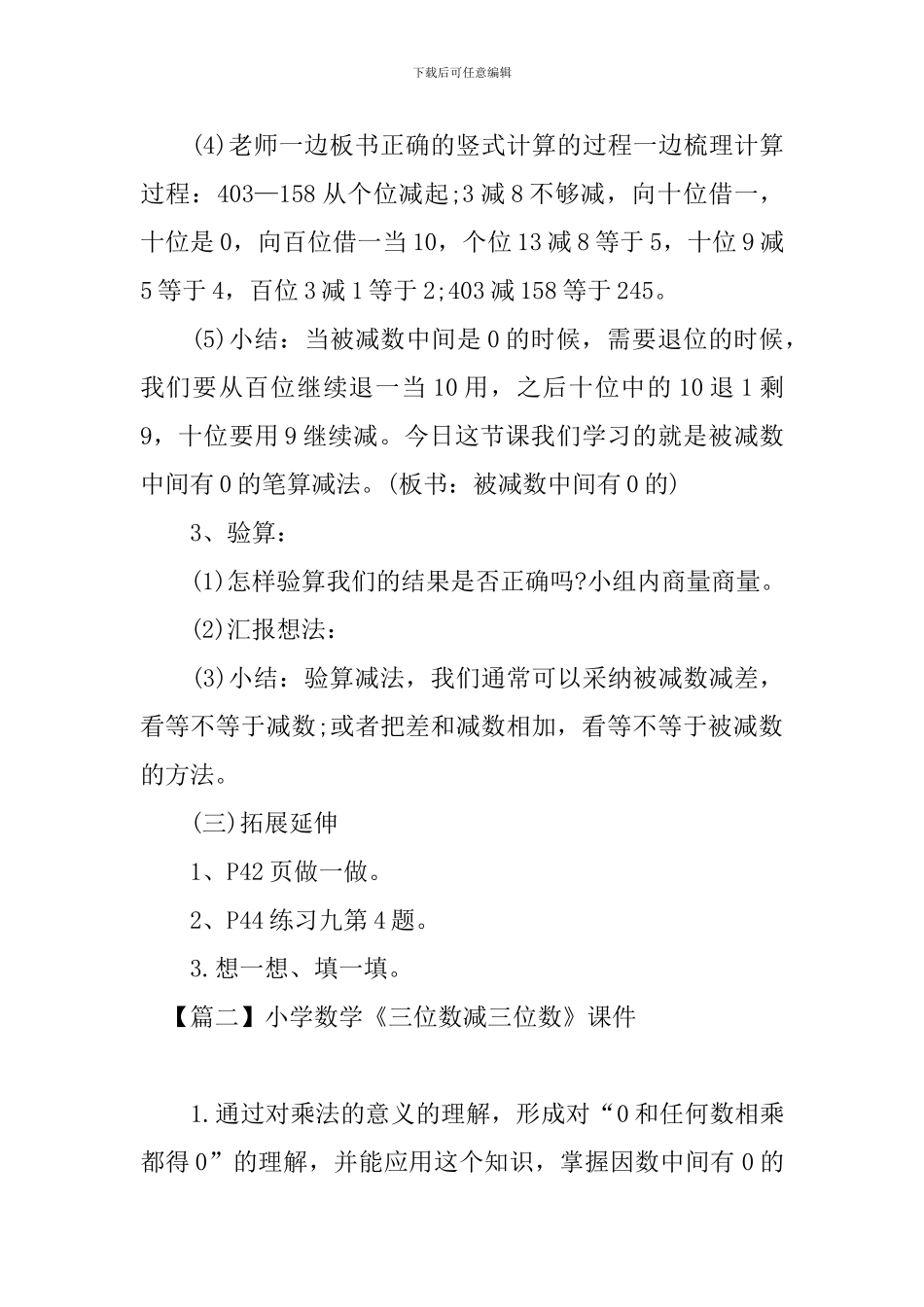 小学数学《三位数减三位数》课件_第3页