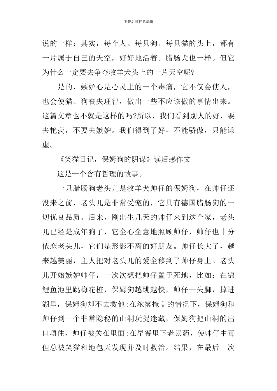 《笑猫日记-保姆狗的阴谋》读后感作文5篇_第2页