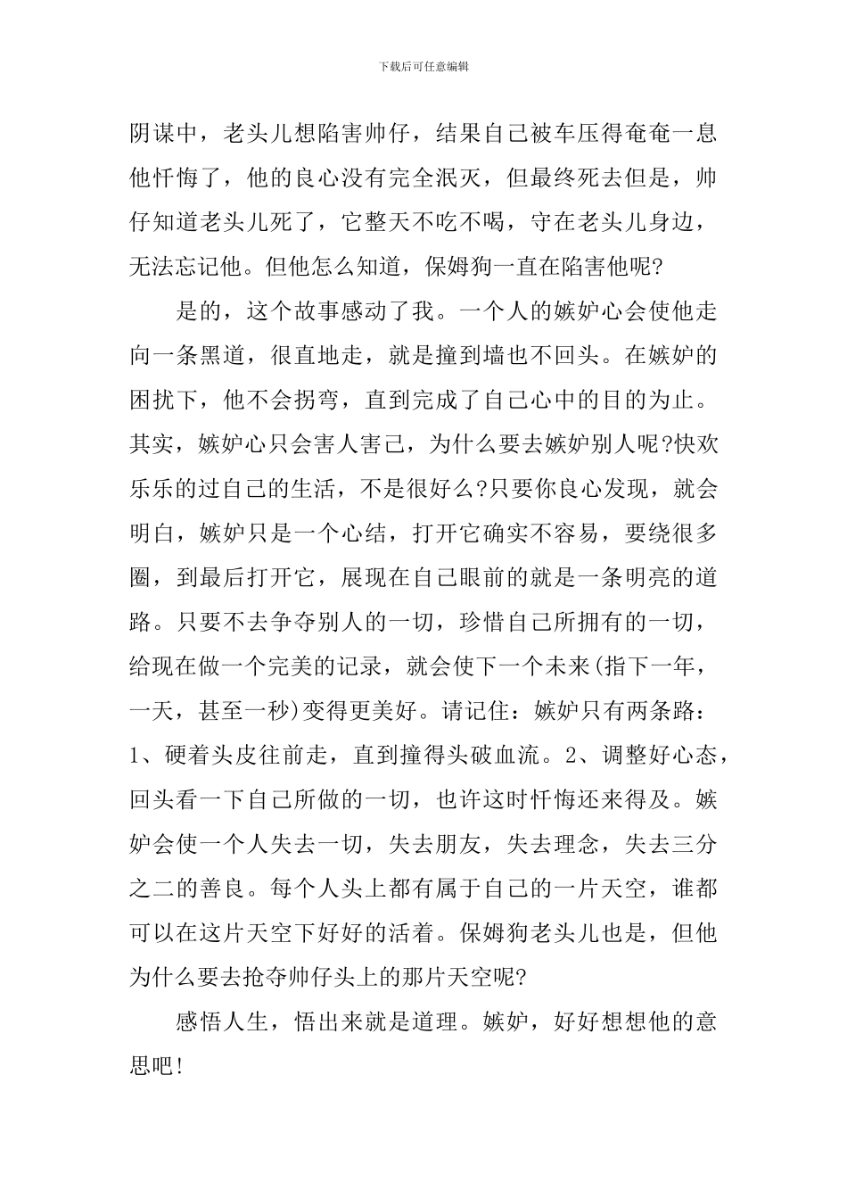 《笑猫日记-保姆狗的阴谋》读后感作文5篇_第3页