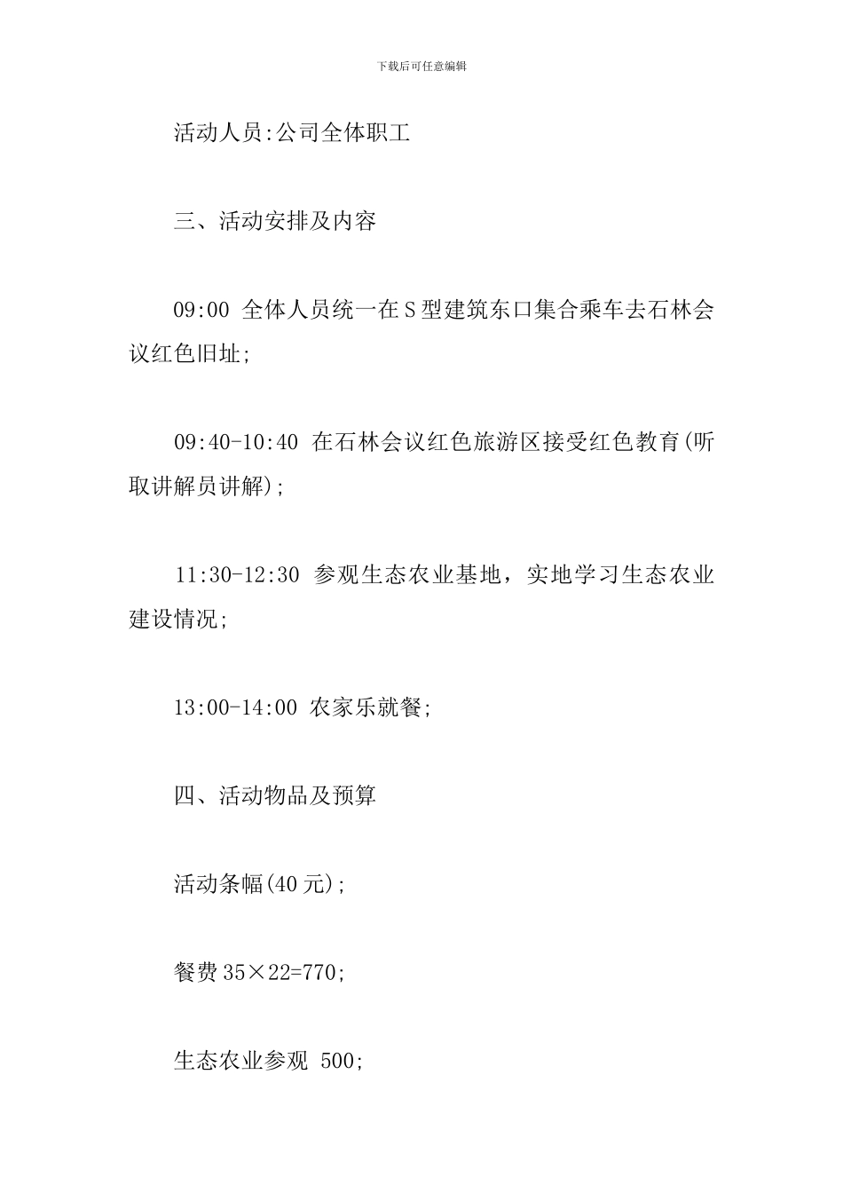2024年迎“七一”主题党日活动实施方案_第2页