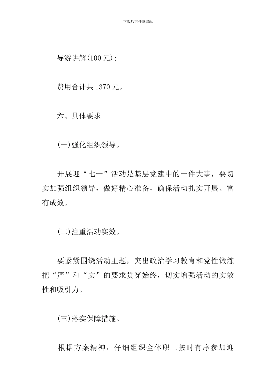 2024年迎“七一”主题党日活动实施方案_第3页