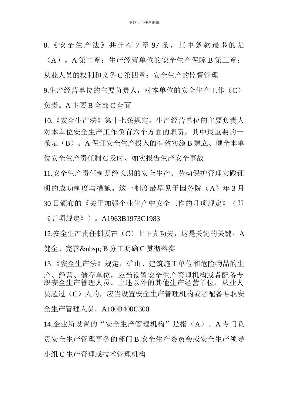 6月安全生产月施工单位安全知识竞赛试题和答案_第2页