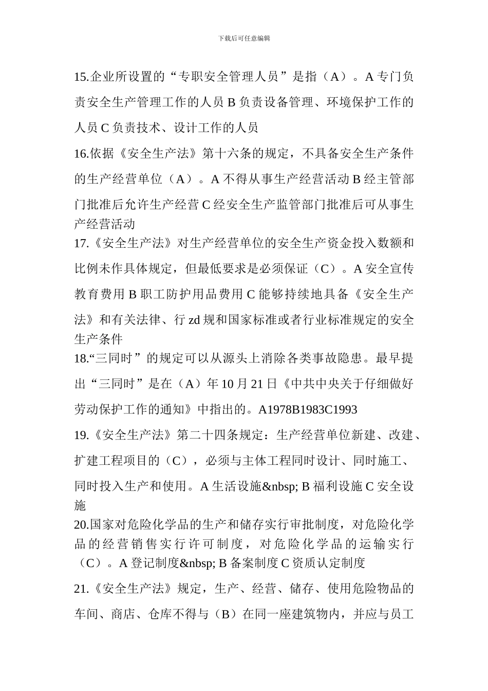 6月安全生产月施工单位安全知识竞赛试题和答案_第3页