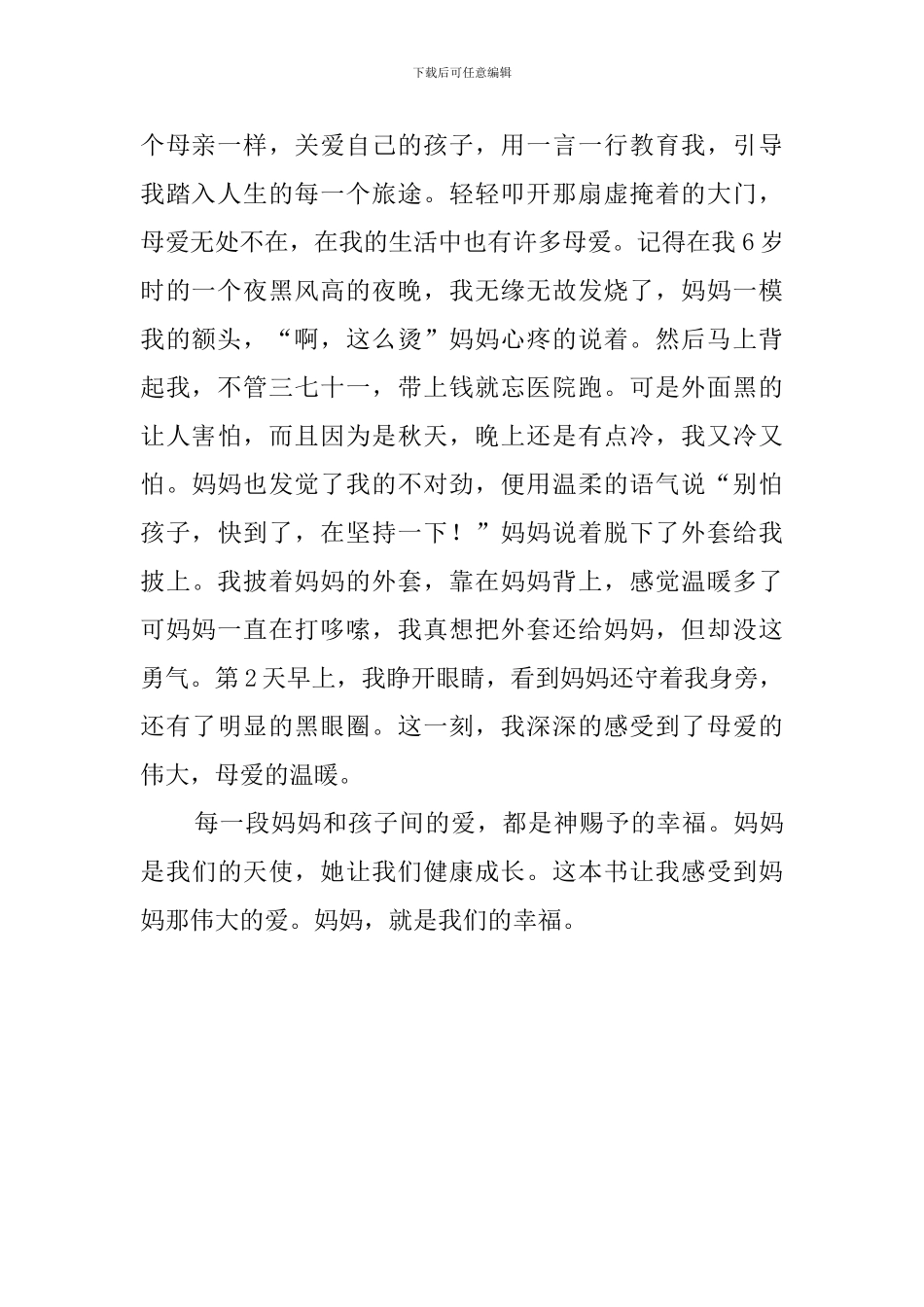 我可以抱你吗-宝贝读后感_第2页