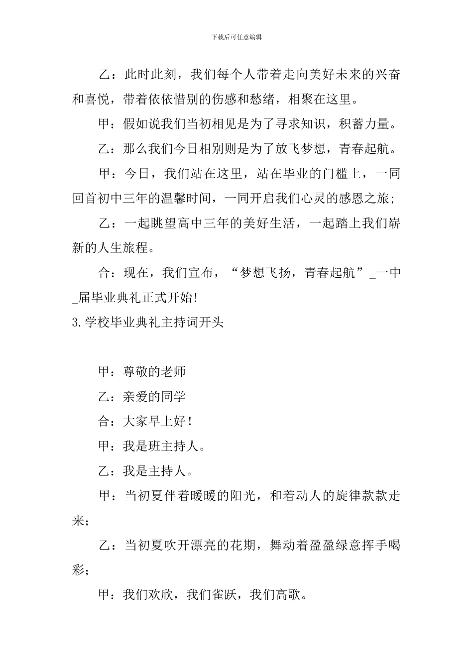 学校毕业典礼主持词开头_第2页