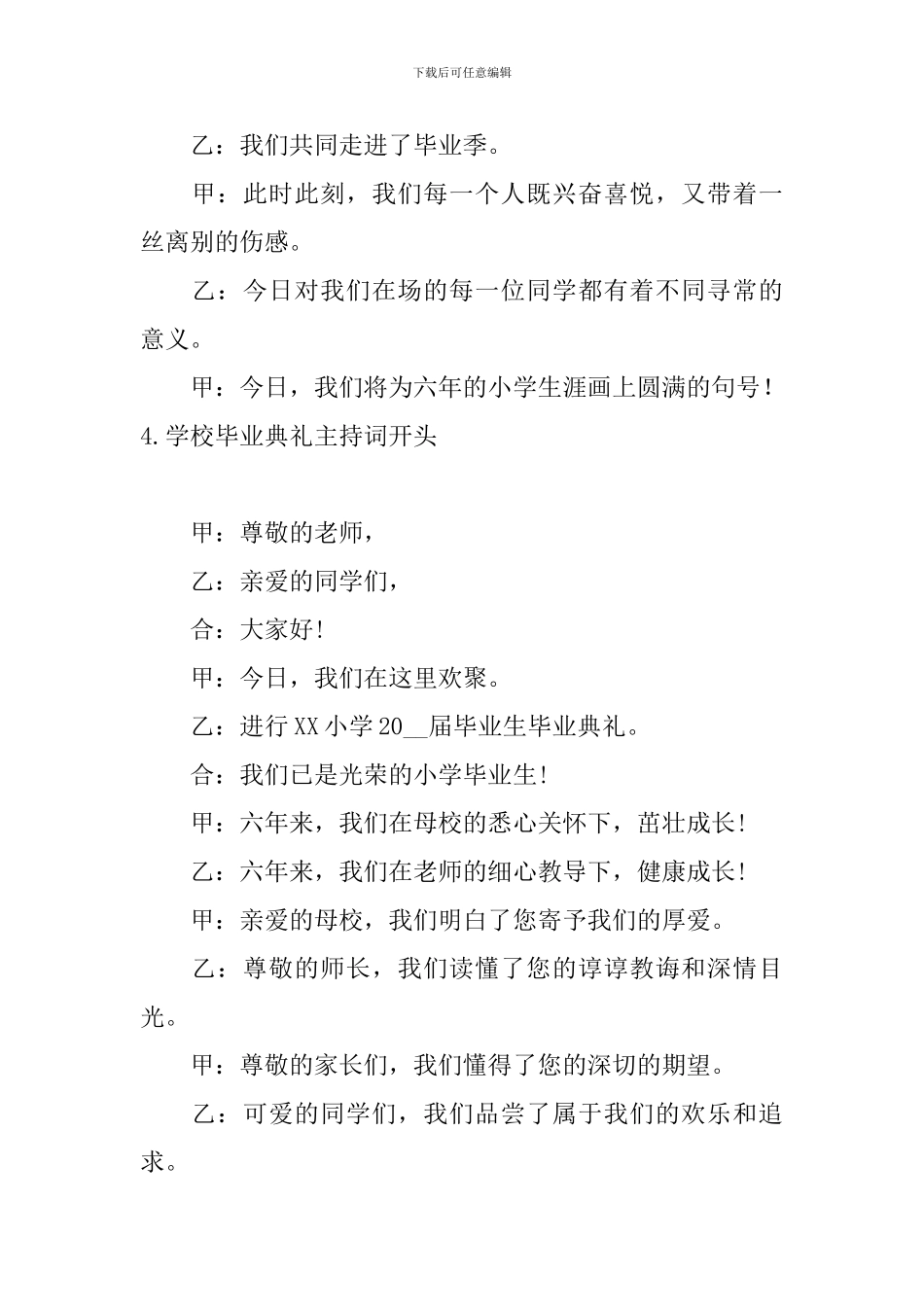 学校毕业典礼主持词开头_第3页