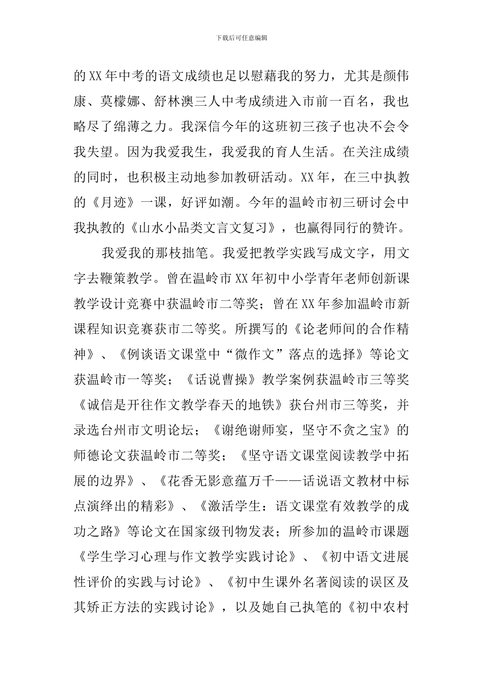 老师评职称述职报告_第2页