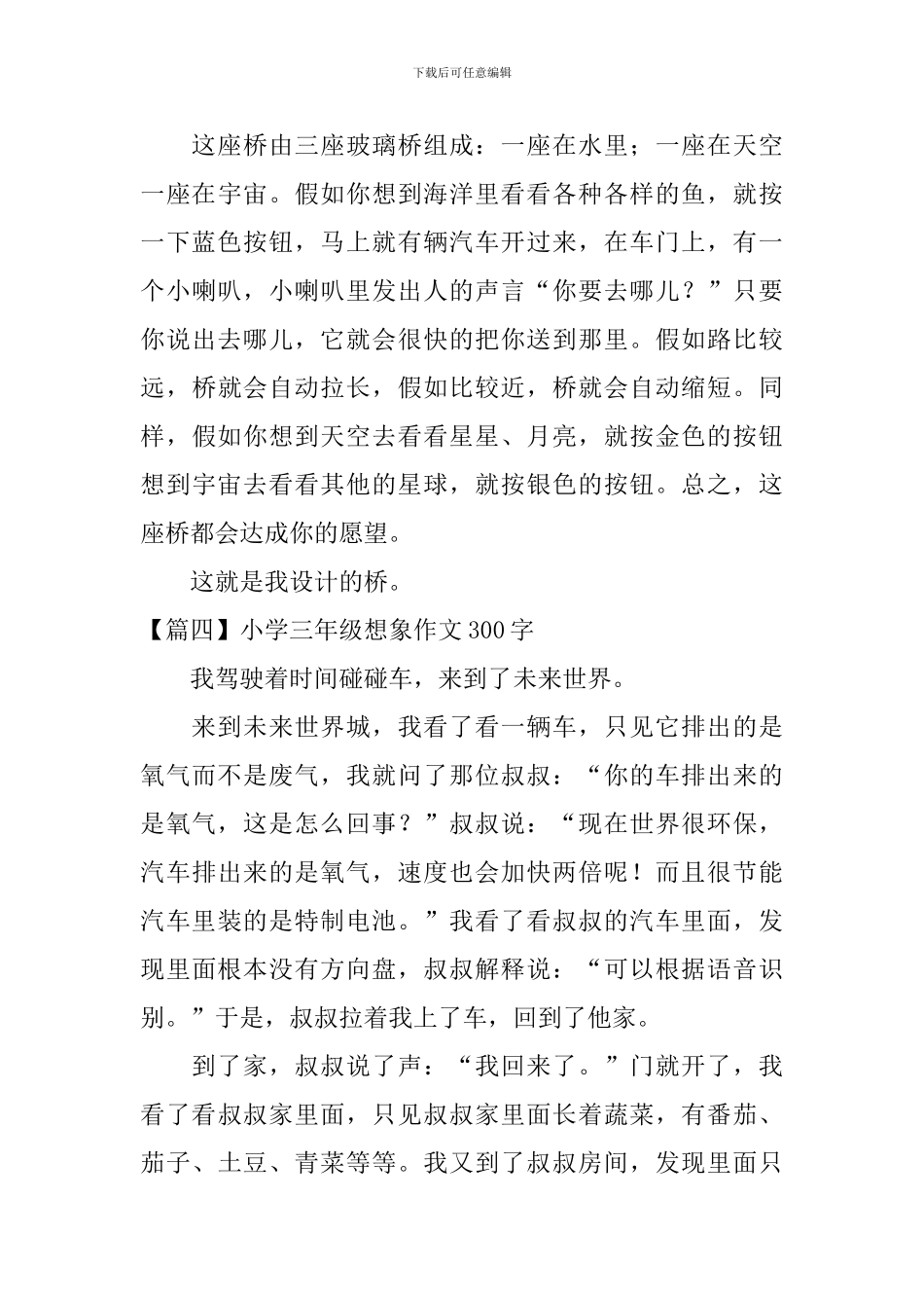 小学三年级想象作文300字(10篇)_第3页