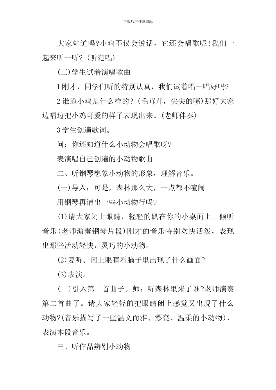 可爱的动物幼儿园教案_第2页