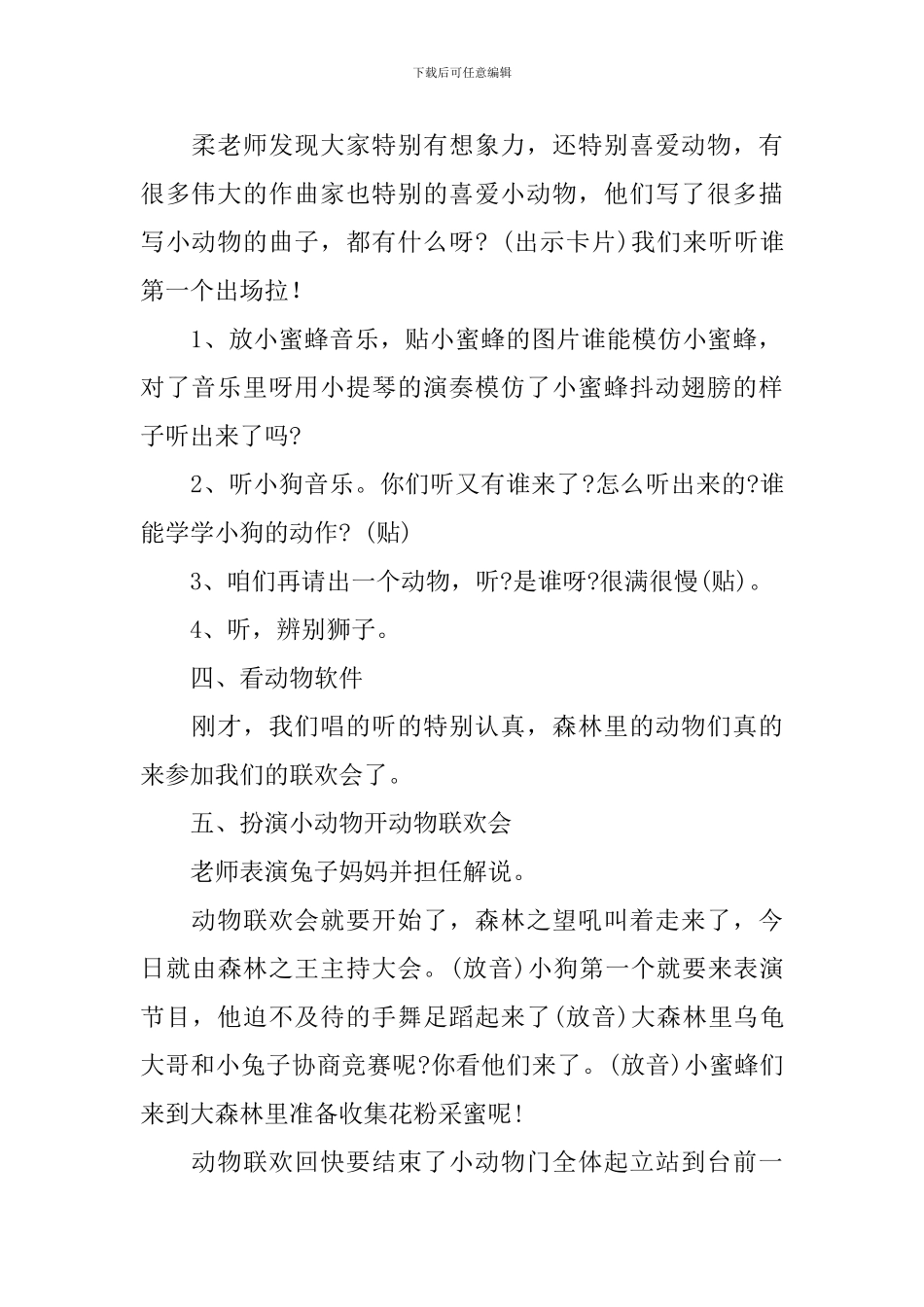 可爱的动物幼儿园教案_第3页