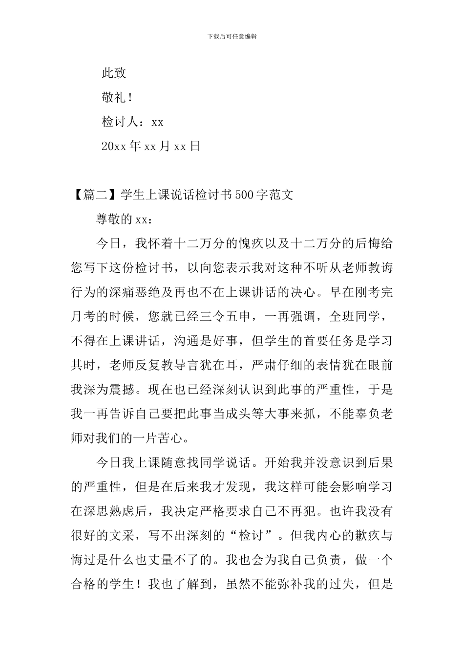 学生上课说话检讨书500字范文三篇_第2页