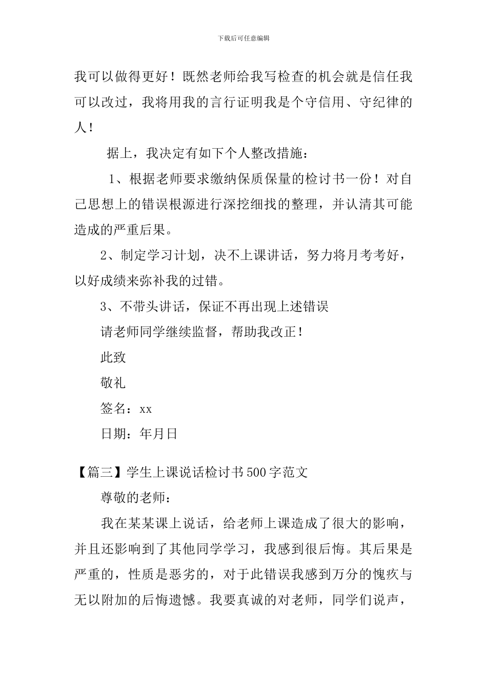 学生上课说话检讨书500字范文三篇_第3页