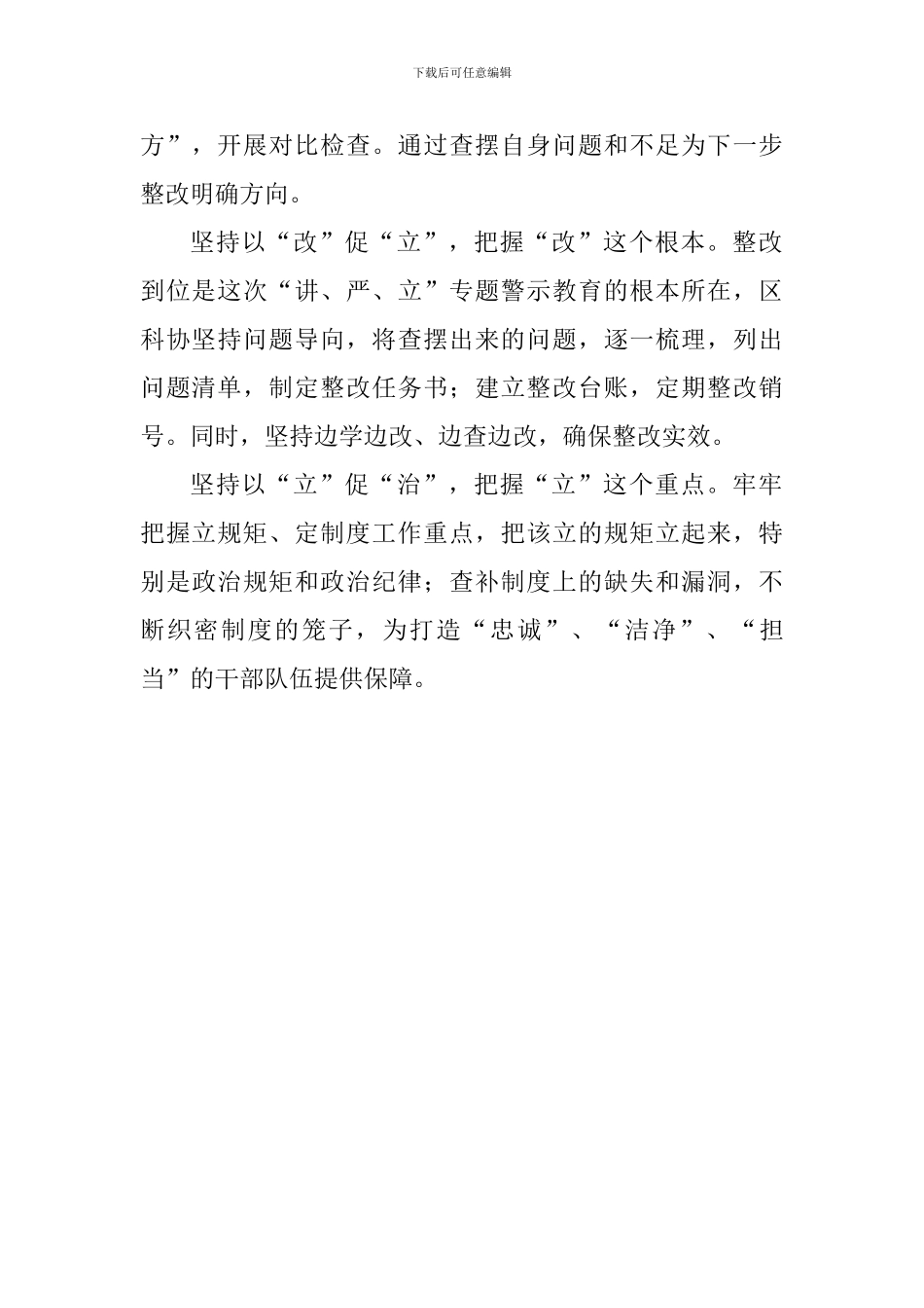 区科协推进“讲严立”专题警示教育情况汇报_第2页