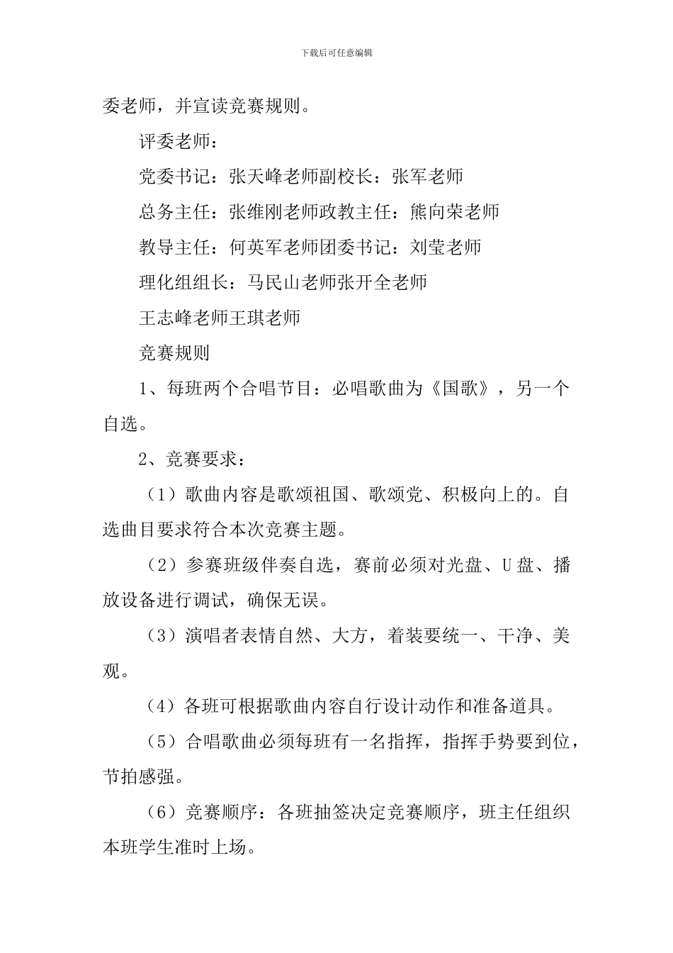 五一劳动节歌咏比赛主持词_第2页