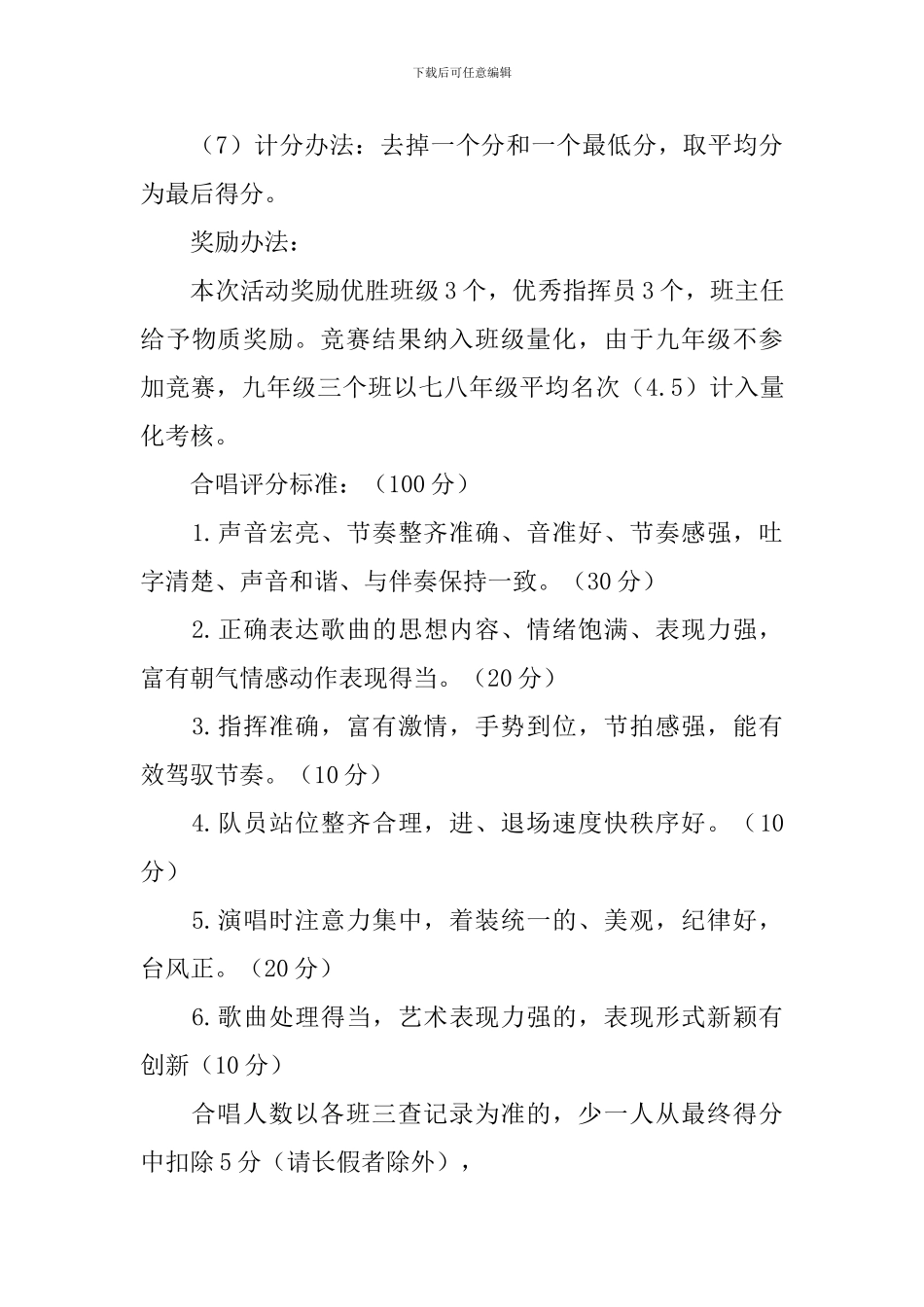 五一劳动节歌咏比赛主持词_第3页