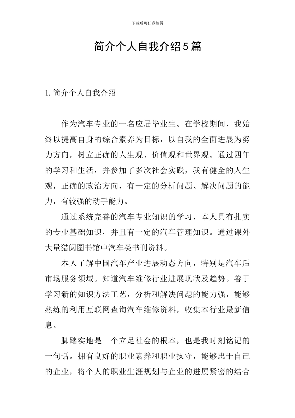 简介个人自我介绍5篇_第1页