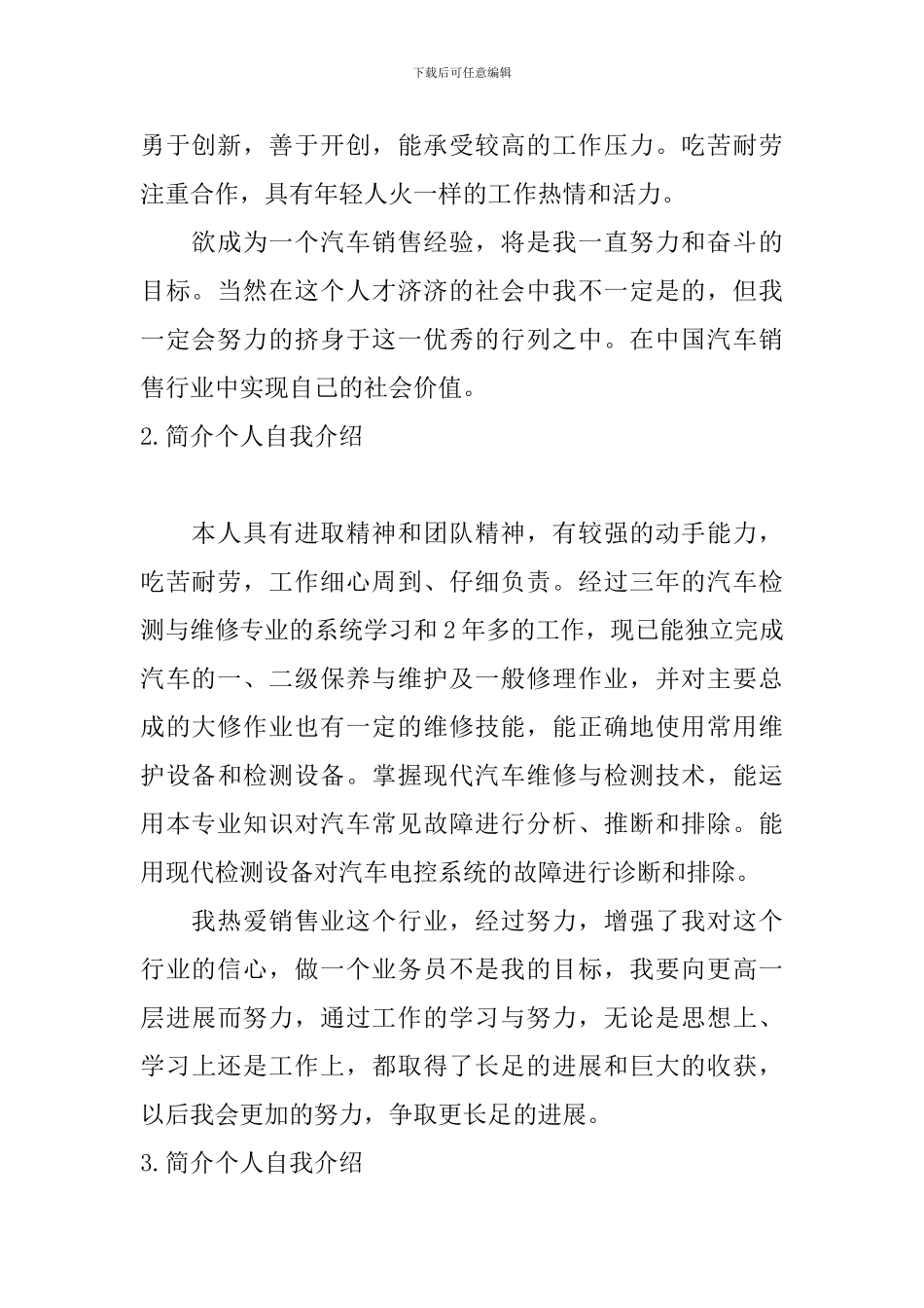 简介个人自我介绍5篇_第2页